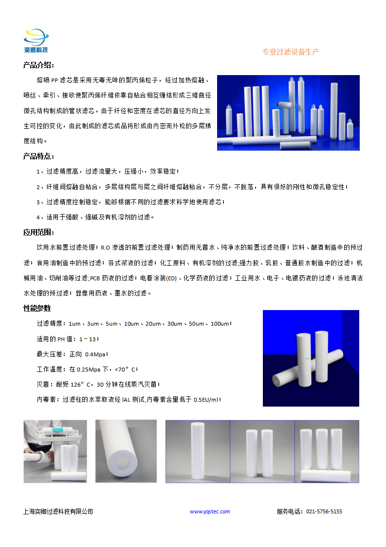 PP熔噴濾芯_01.png