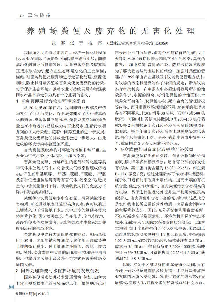 養殖場糞便及廢棄物的無害化處理_00.png