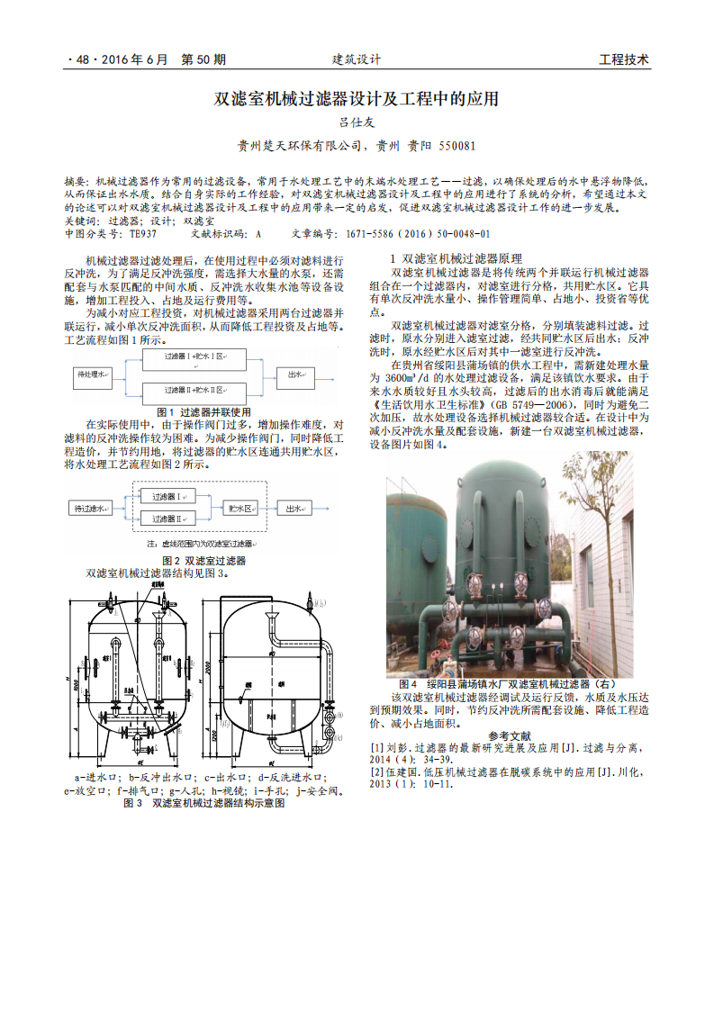 雙濾室機械過濾器設計及工程中的應用_00.png