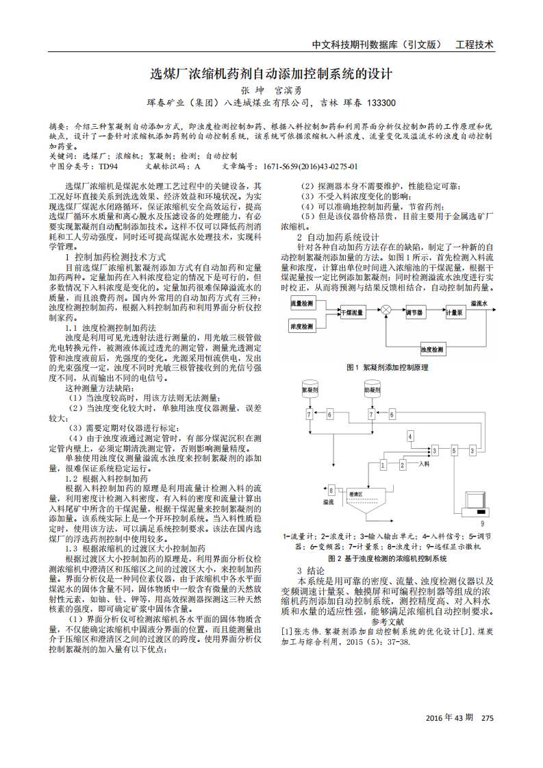 選煤廠濃縮機(jī)藥劑自動添加控制系統(tǒng)的設(shè)計_00.png