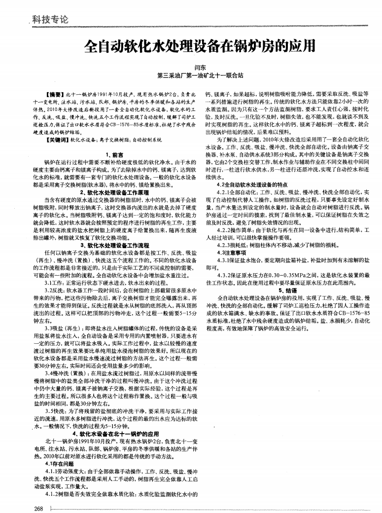 全自動軟化水處理設備在鍋爐房的應用_00.png