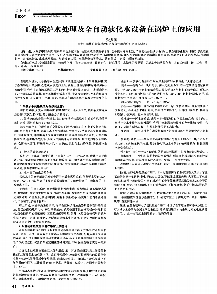 工業鍋爐水處理及全自動軟化水設備在鍋爐上的應用_00.png