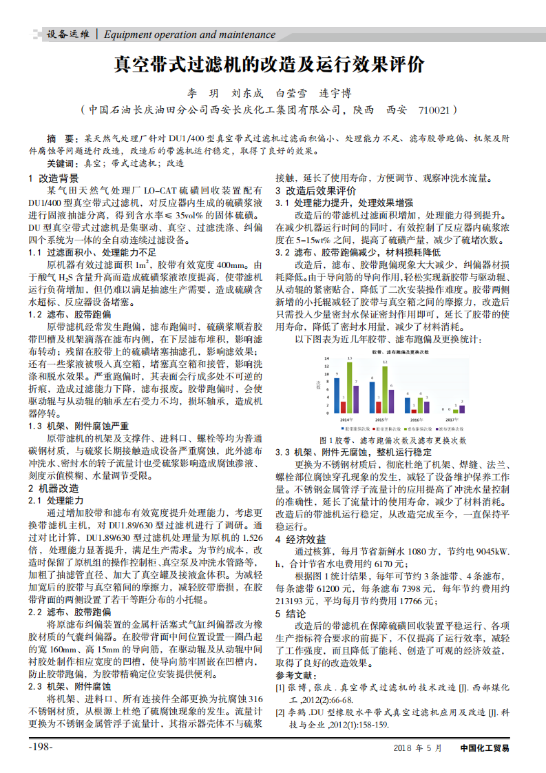 真空帶式過濾機的改造及運行效果評價_00.png