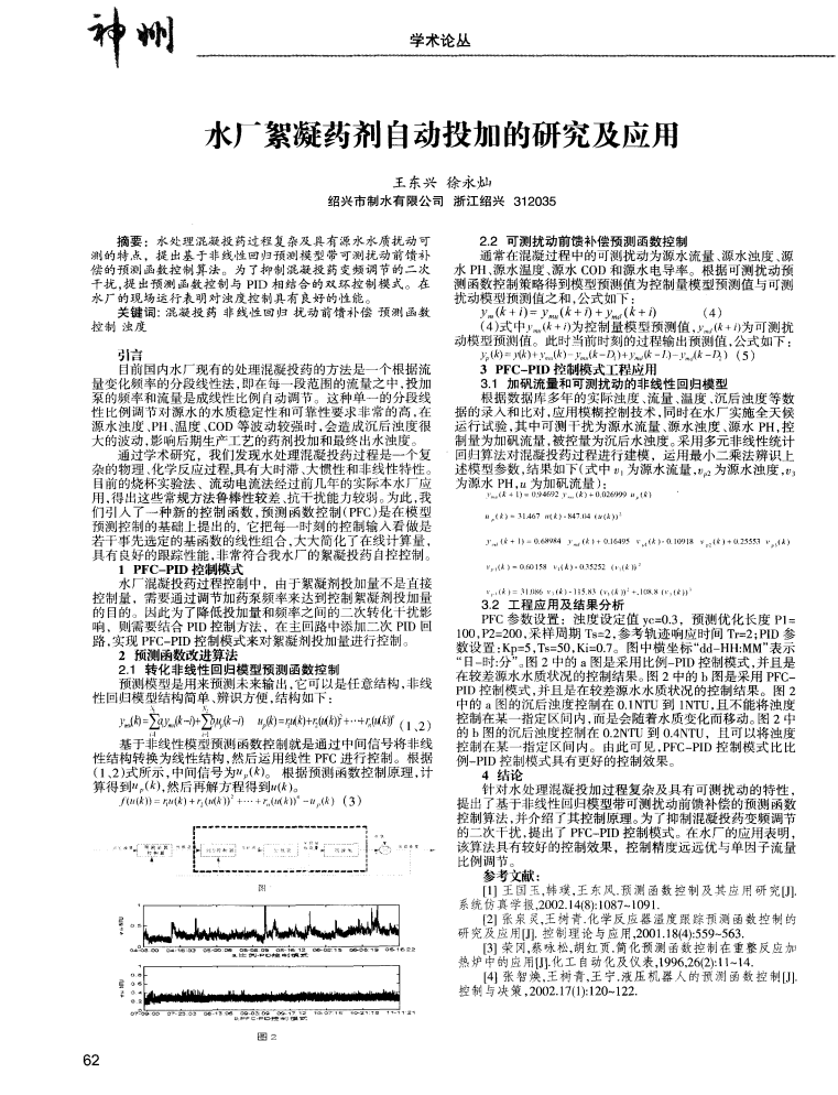 水廠絮凝藥劑自動投加的研究及應用_00.png