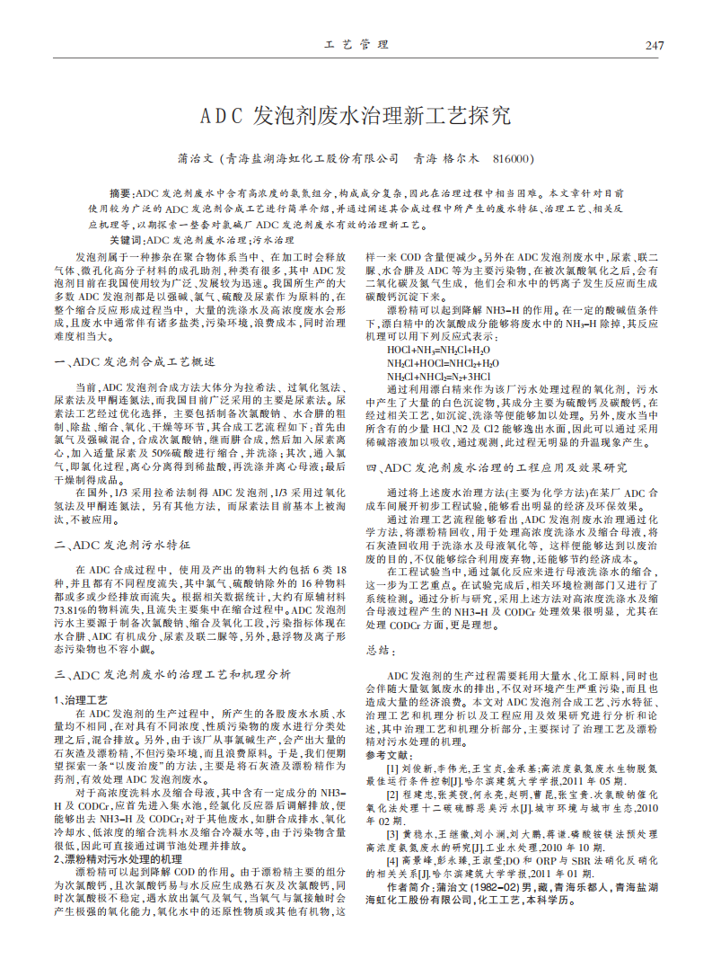 ADC發泡劑廢水治理新工藝探究_00.png