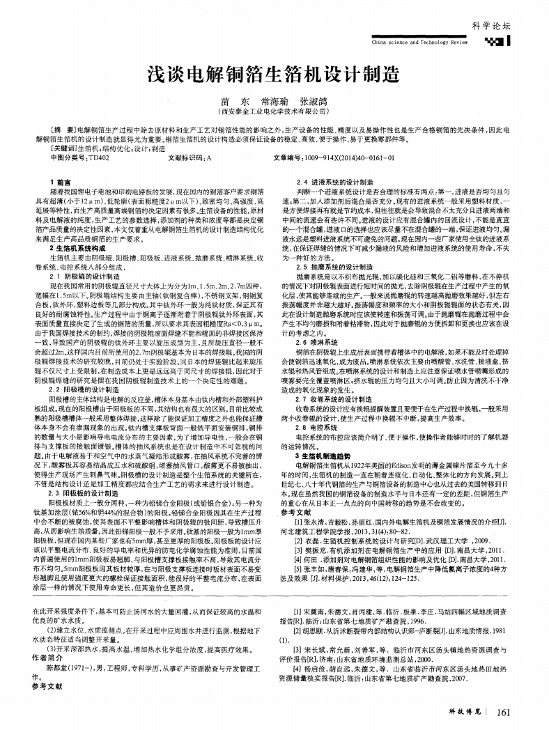 淺談電解銅箔生箔機設計制造_00.png