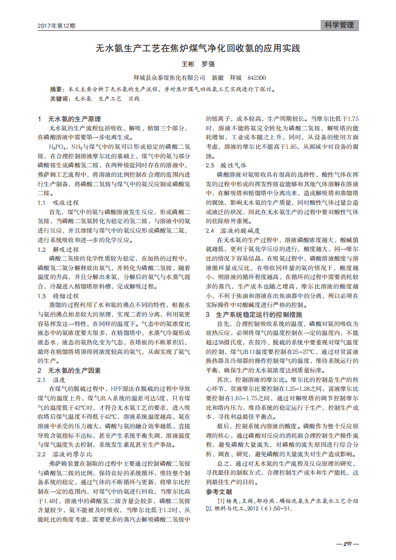 無水氨生產工藝在焦爐煤氣凈化回收氨的應用實踐_00.png