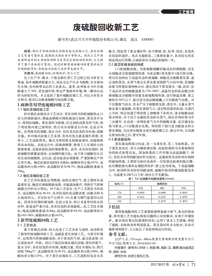 廢硫酸回收新工藝_00.png