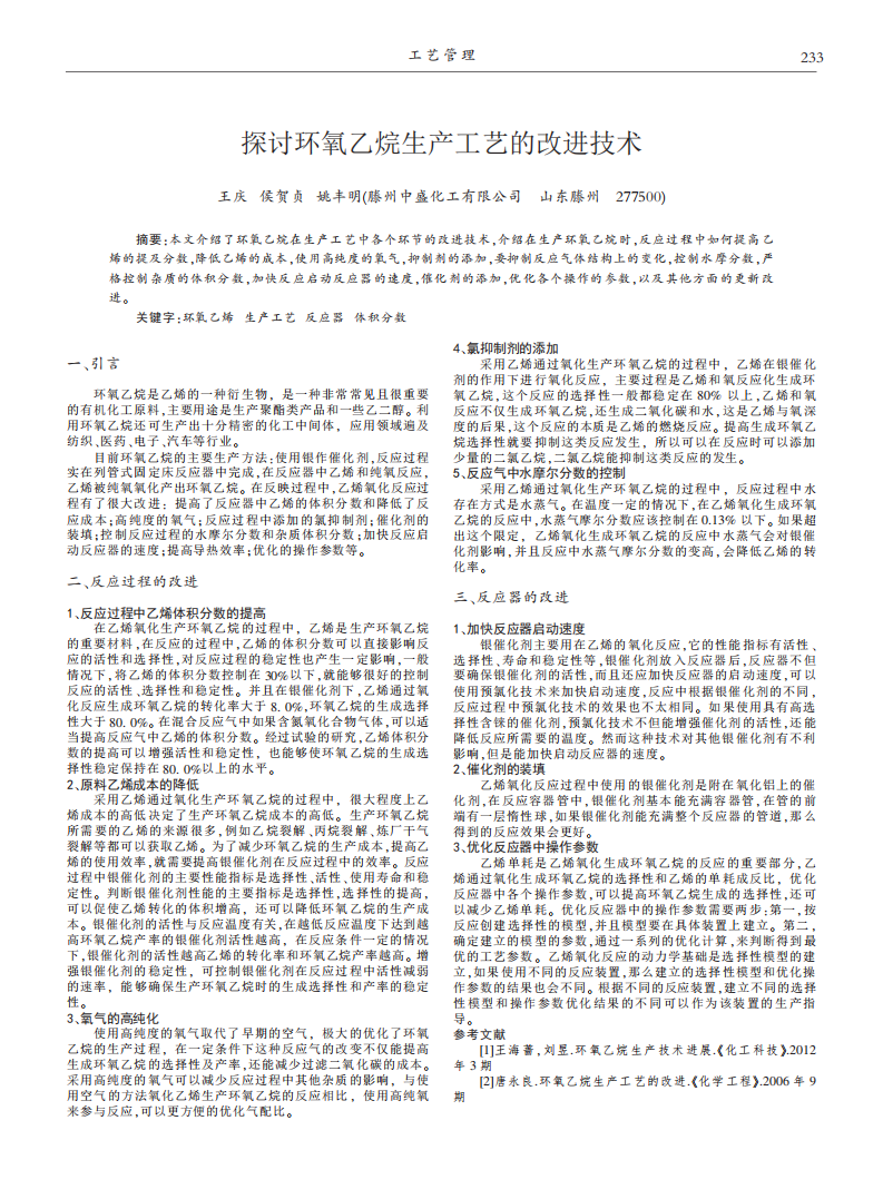 探討環氧乙烷生產工藝的改進技術_00.png