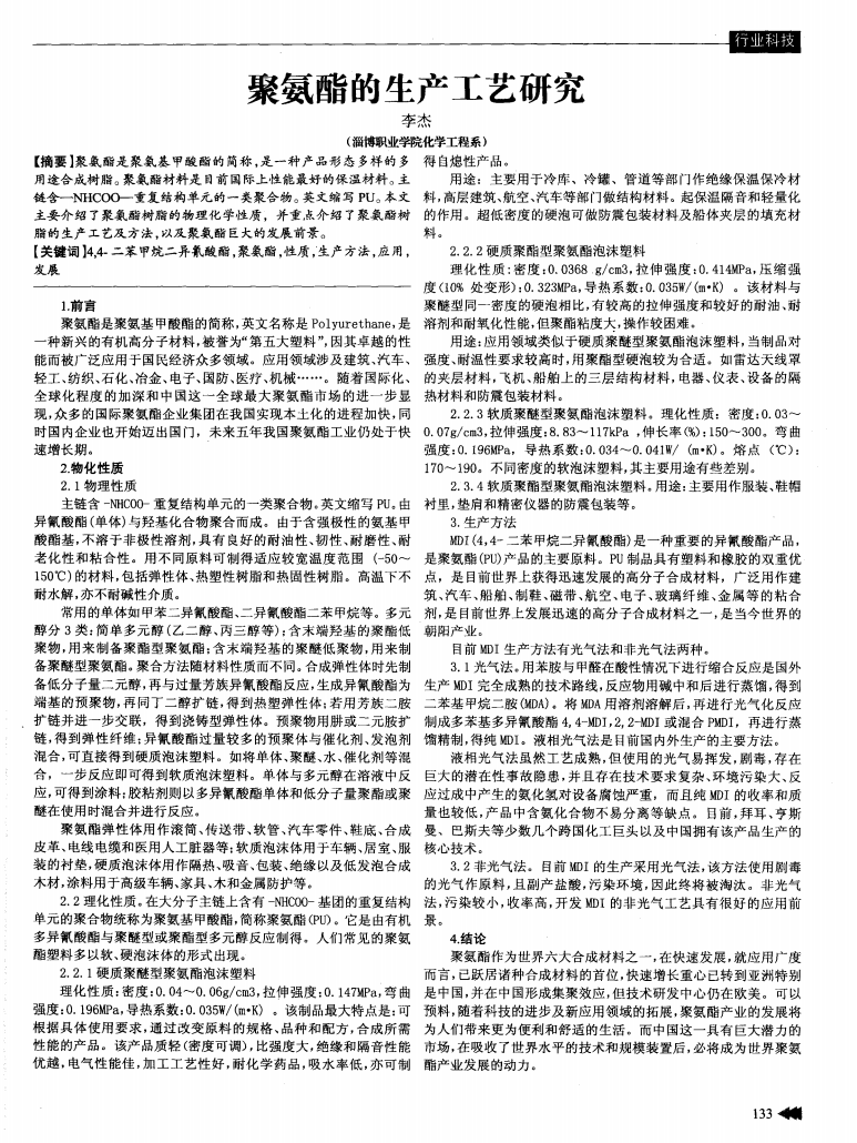 聚氨酯的生產工藝研究_00.png