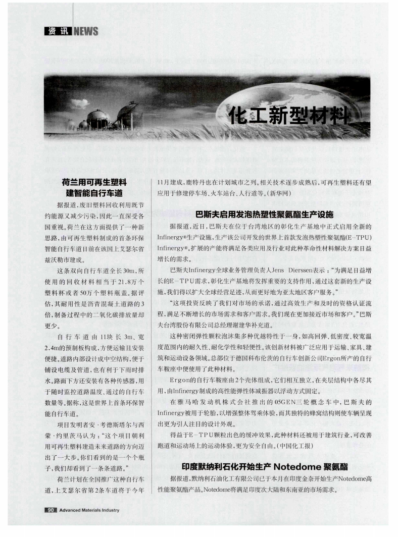 巴斯夫啟用發泡熱塑性聚氨酯生產設施_00.png