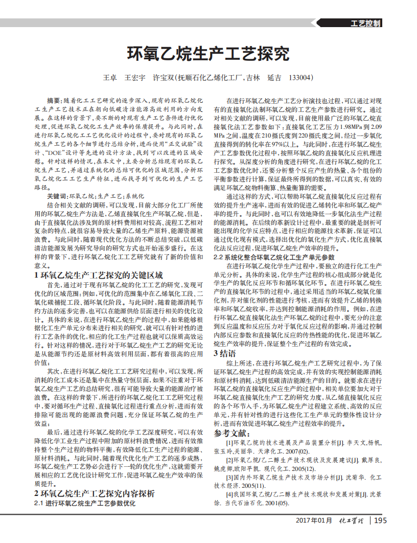 環氧乙烷生產工藝探究_00.png