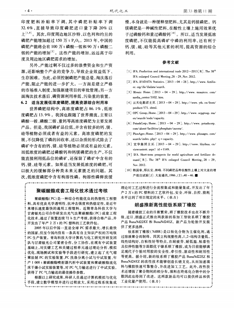 聚碳酸酯成套工程化技術(shù)通過考核_00.png