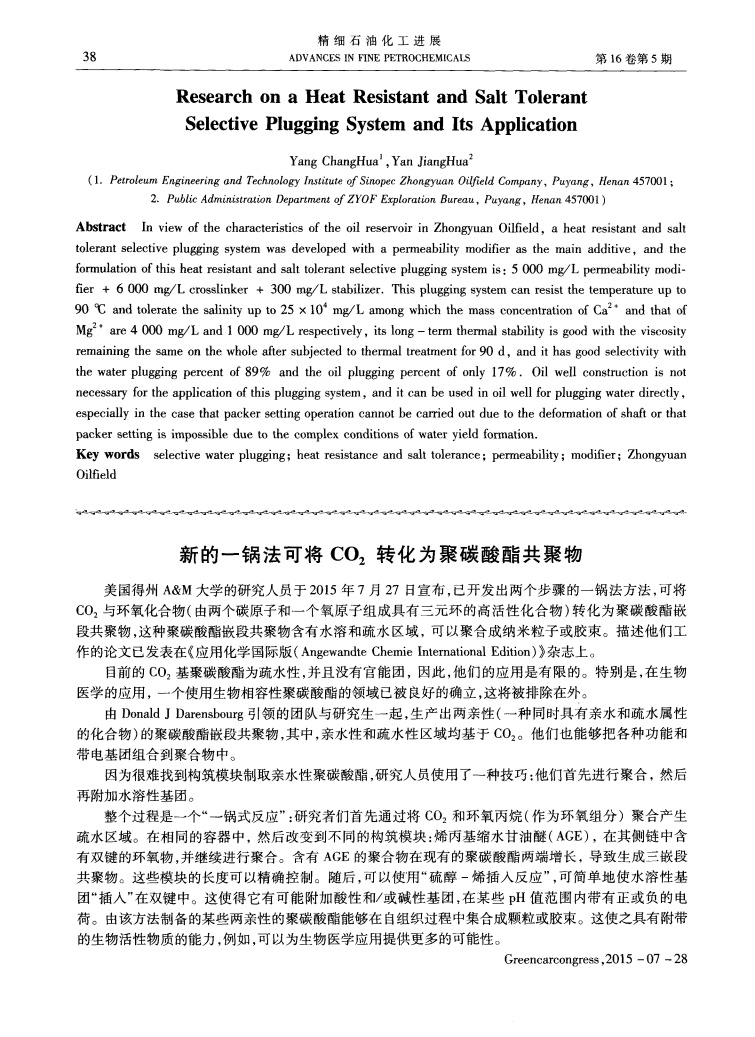 新的一鍋法可將CO2轉化為聚碳酸酯共聚物_00.png