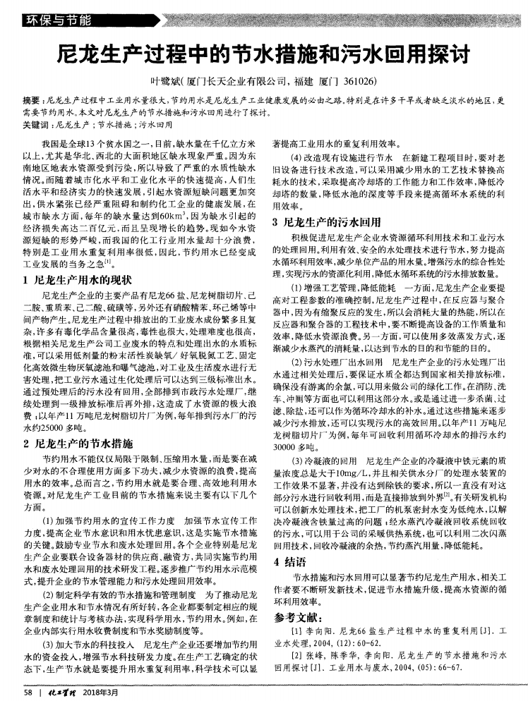 尼龍生產過程中的節水措施和污水回用探討_00.png