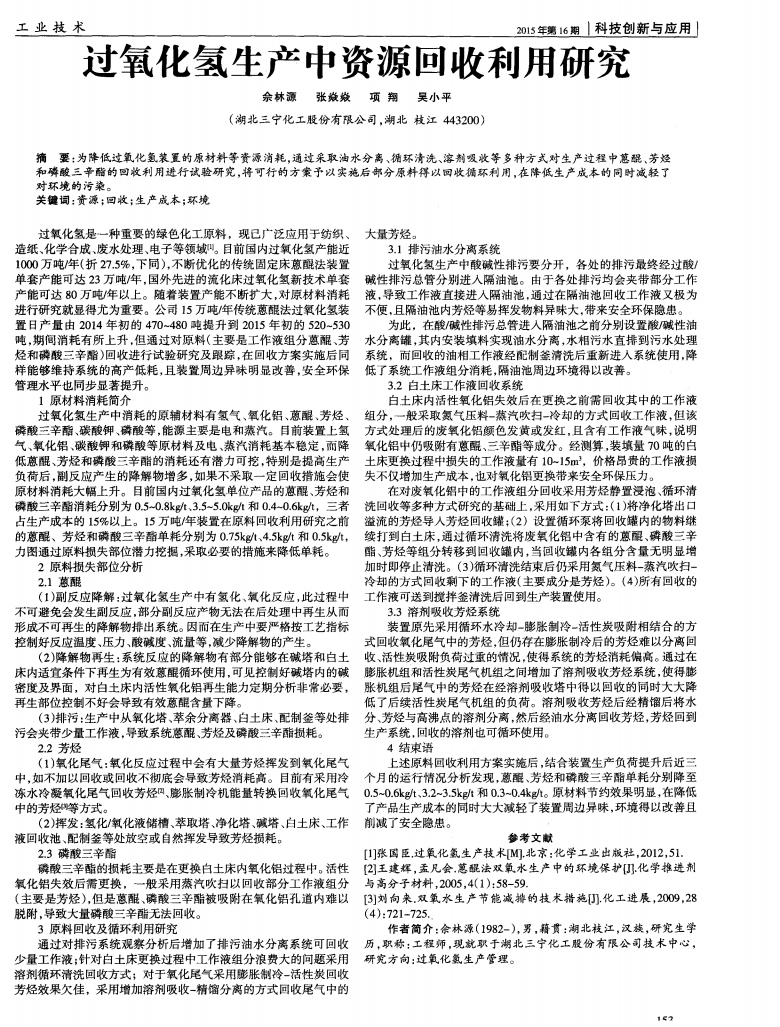 過氧化氫生產(chǎn)中資源回收利用研究_00.png