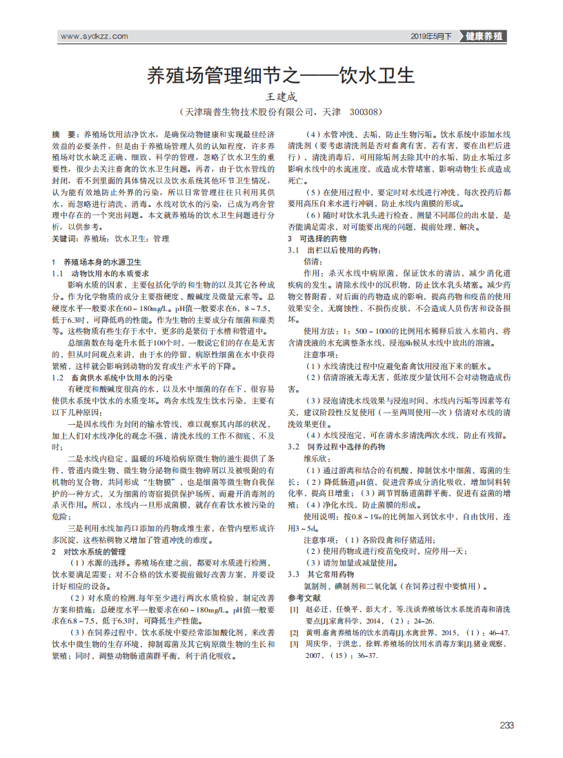 養殖場管理細節之——飲水衛生_00.png