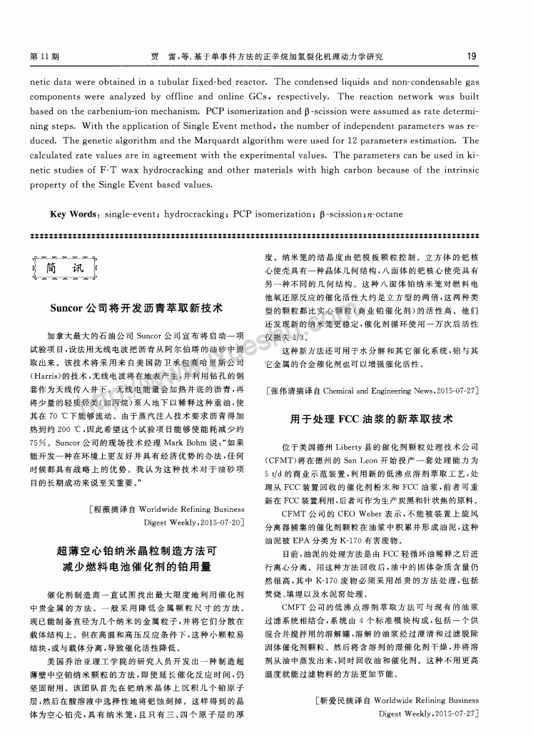 用于處理FCC油漿的新萃取技術_00.png