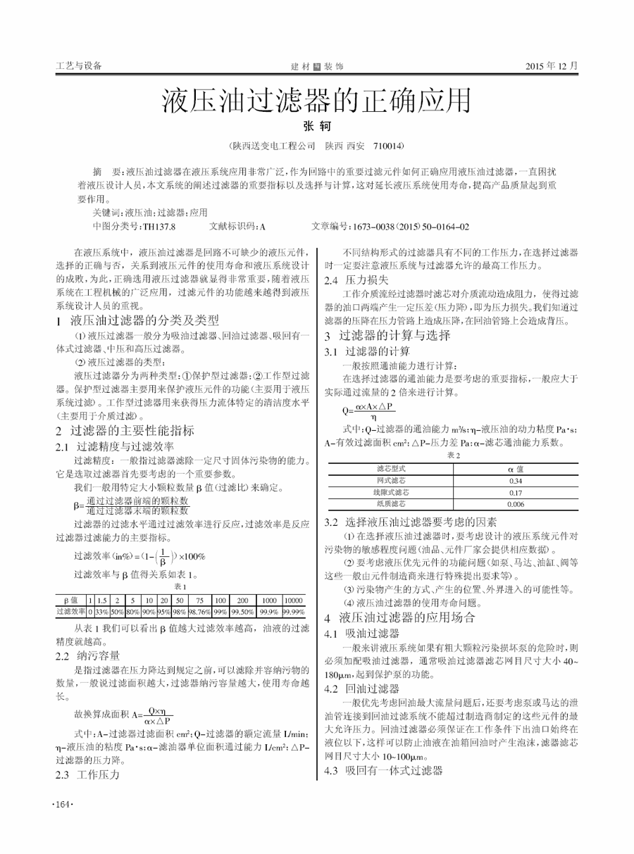 液壓油過(guò)濾器的正確應(yīng)用_00.png