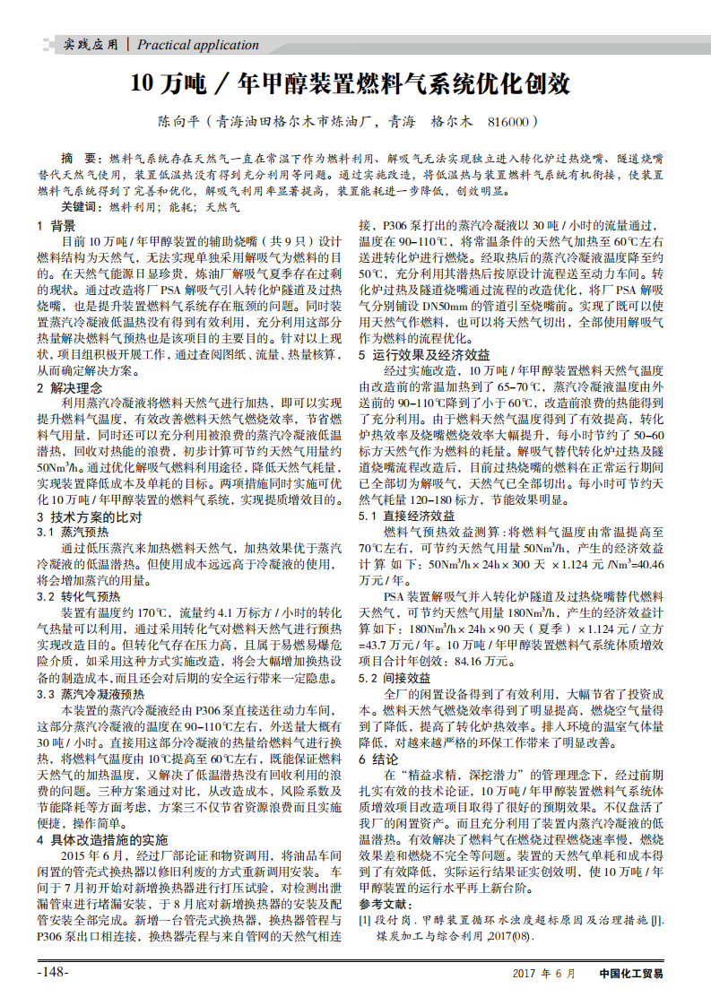 年甲醇裝置燃料氣系統優化創效_00.png