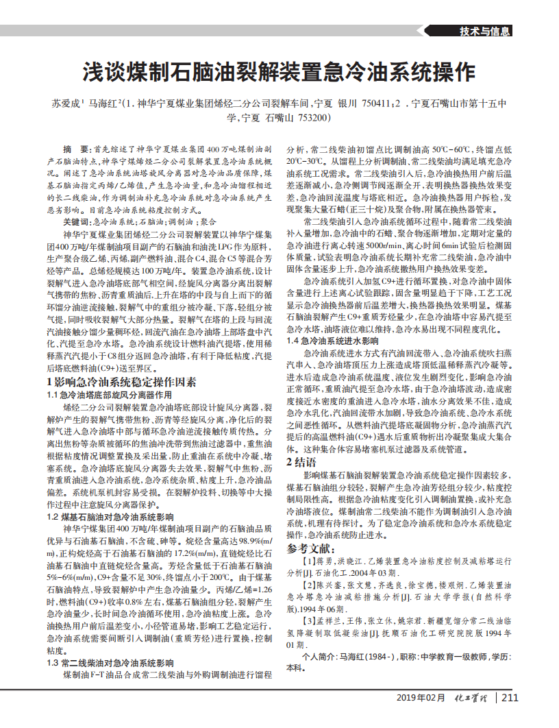 淺談煤制石腦油裂解裝置急冷油系統操作_00.png