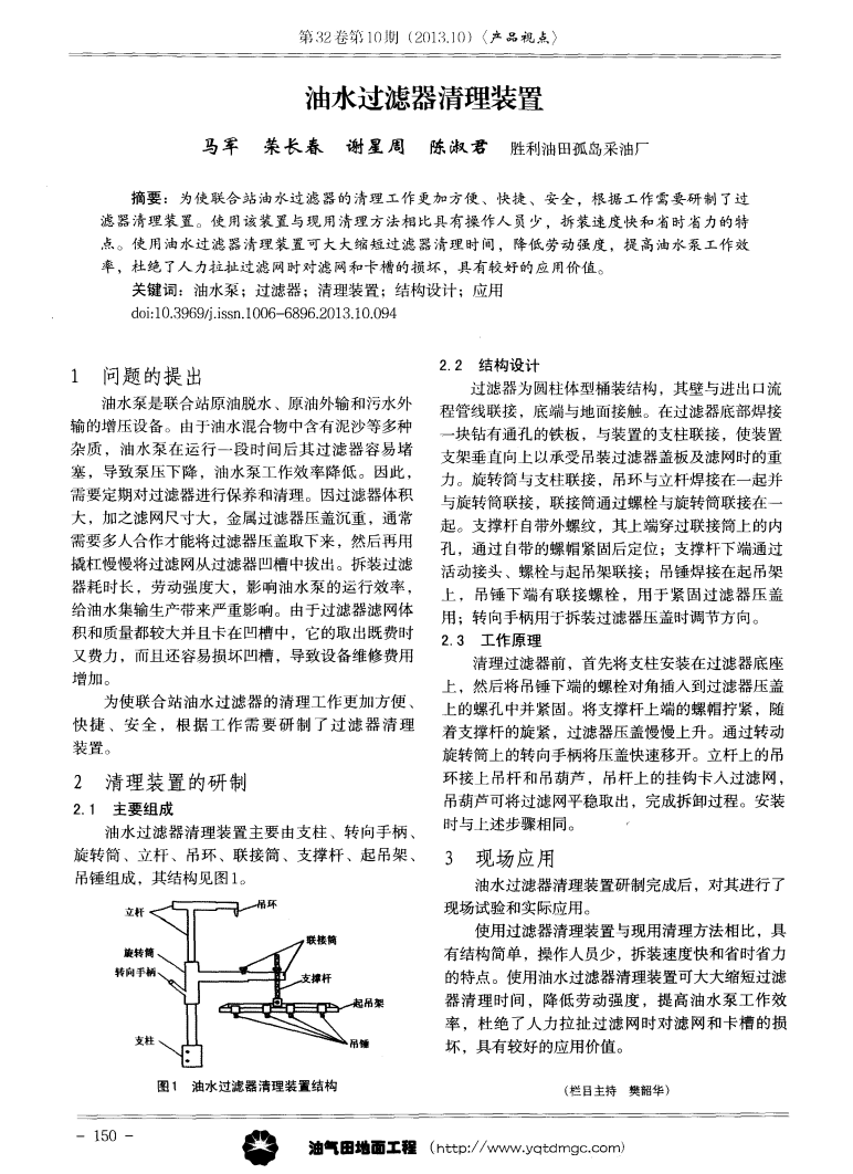 油水過濾器清理裝置_00.png