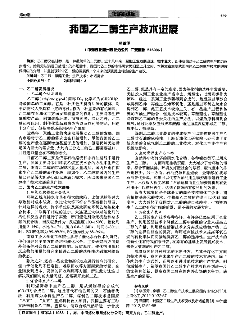 我國乙二醇生產技術進展_00.png