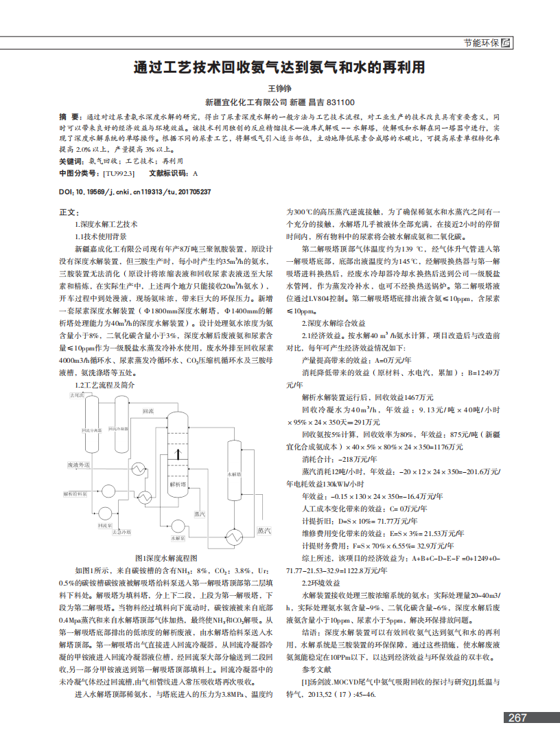 通過工藝技術回收氨氣達到氨氣和水的再利用_00.png