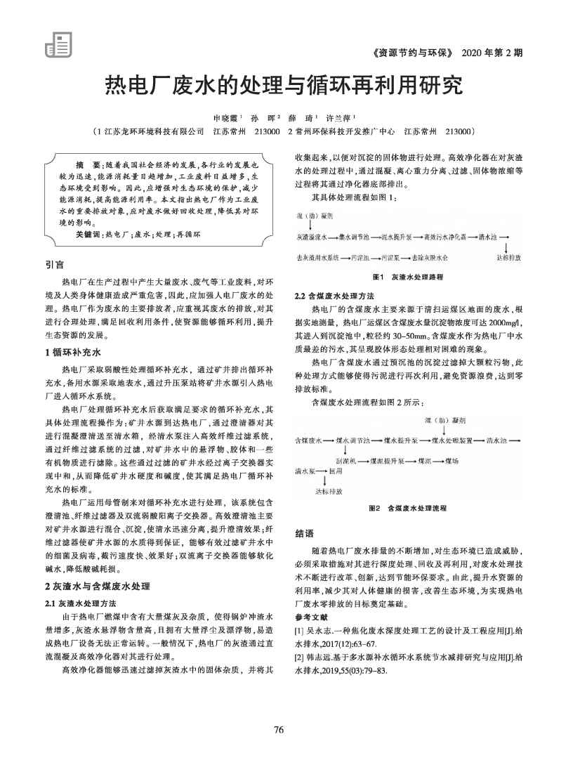 熱電廠廢水的處理與循環再利用研究_00(1).jpg